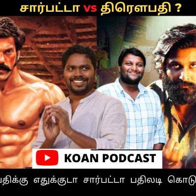 Sarpatta First Look || திரௌபதிக்கு எதுக்குடா சார்பட்டா பதிலடி கொடுக்கணும்? || KOAN PODCAST