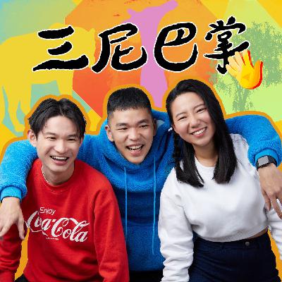 S6怪新聞#31｜你也是中丈人嗎？除了大丈夫和小男人之外的角色出現了！ft. F.F.O