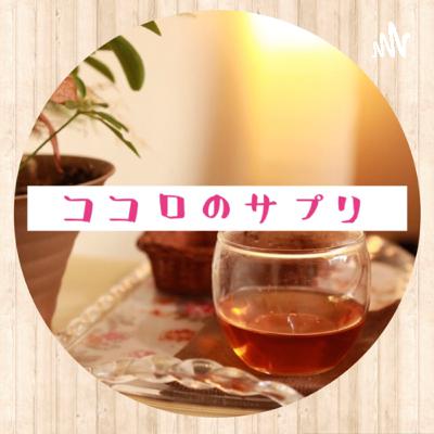 #72.幸せも安心も“○○”ををみつけるところから