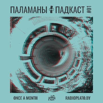 ПАЛАМАНЫ / PALAMANY 01