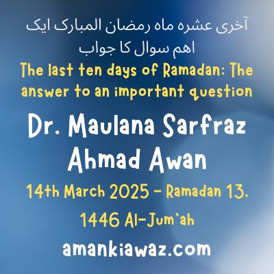 The last ten days of Ramadan - The answer to an important question - 21st March 2025