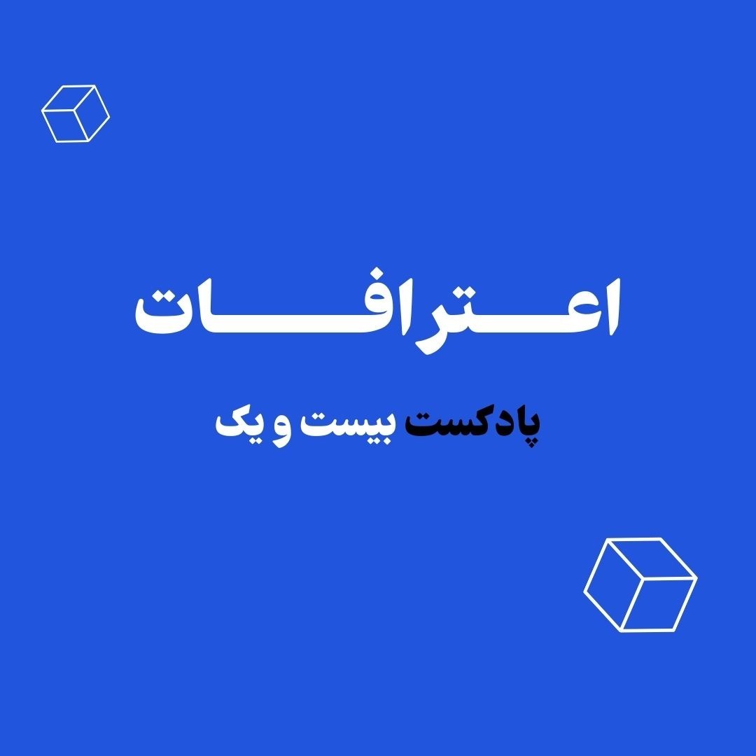 روانشناسی پول | اعترافات