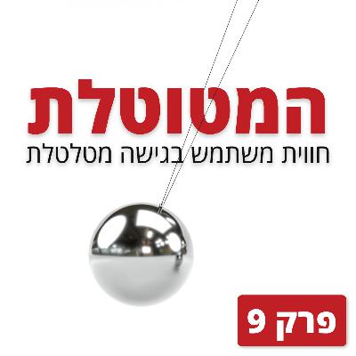 פרק 9: כשהמופשט מקבל צורה