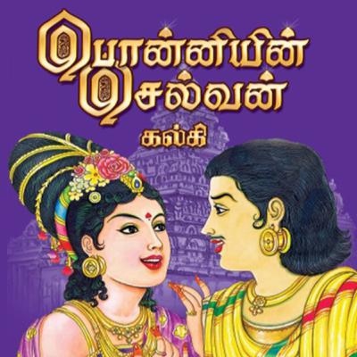 Ponniyin Selvan _ Part 1: Episodes 31 - 40 - அமரர் கல்கியின் பொன்னியின் செல்வன் - முனைவர் ரத்னமாலா புரூஸ் - Tamilosai Tamil Audio Books - Dr Rathnamala Bruce Ponniyin Selvan _ Part 1: Episodes 31 - 40 - அமரர் கல்கியின் பொன்னியின் செல்வன் - முனைவர் ரத்னமாலா புரூஸ் - Tamilosai Tamil Audio Books - Dr Rathnamala Bruce