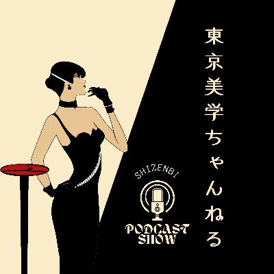 本当の愛とは何かを禅で考えてみる〜禅とウィトゲンシュタイン｜2025.10.12