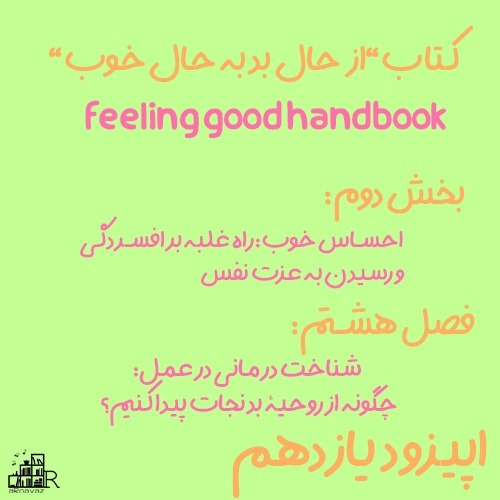 از حال بد به حال خوب_قسمت دوم فصل هشتم