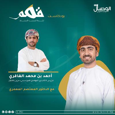 مزون للألبان ودورها في توطين الصناعات المحلية