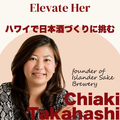 高橋千秋さん/Islander Sake Brewery 創業者(後半) 専業主婦から酒蔵オーナーへ、ハワイで見つけた第２の人生