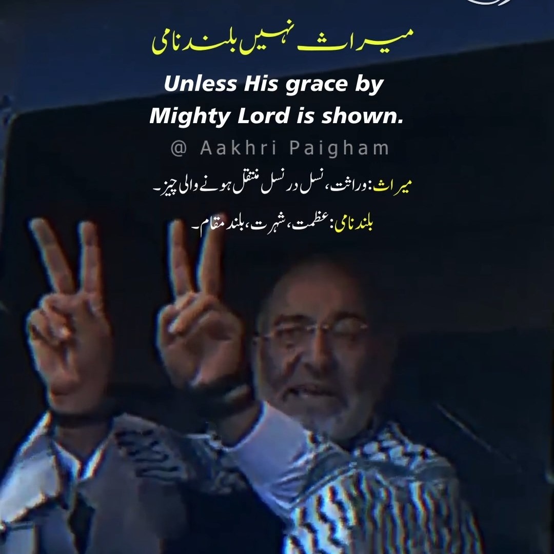Ae Jaan-e-Pidar! Nahin Hai Mumkin - Shaheen Se Tadaro Ki Ghulami - Senator Mushtaq - Aakhri Paigham - Allama Iqbal - Urdu Poetry