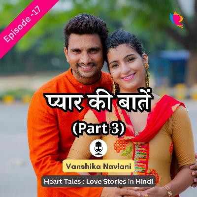 प्यार की बातें [Part-3] | Love Talks Stories in Hindi