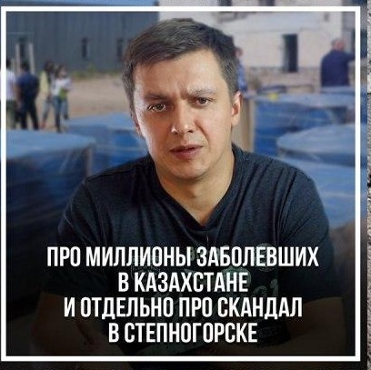 Про миллионы заболевших в Казахстане и отдельно про скандал в Степногорске