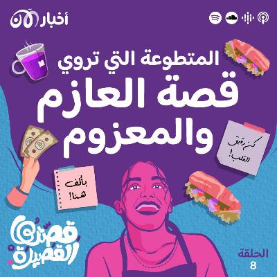 مشروع أردني غيّر مفهوم “العزومية” مشروع أردني غيّر مفهوم “العزومية”