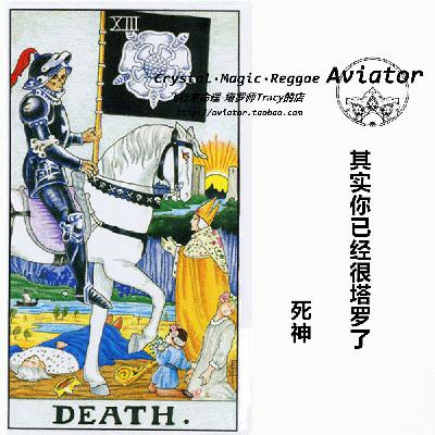 第四章-进阶分析的技巧 大阿尔卡纳牌 13 死神