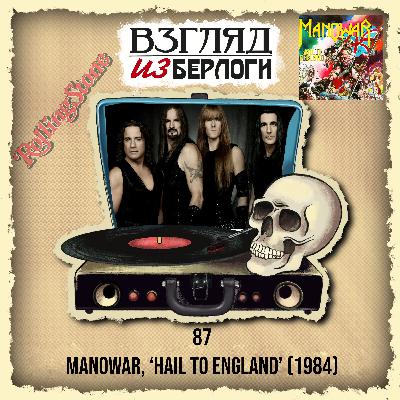 Manowar, ‘Hail to England’ (1984) 🔝100 # 10.4