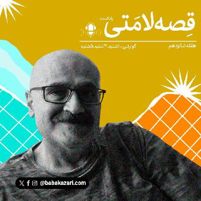 گوارشی - 5شنبه