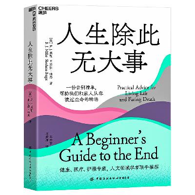 63:译者后记 面对死亡,感到恐惧是正常的 63:译者后记 面对死亡,感到恐惧是正常的