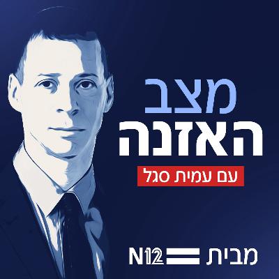 מצב האזנה: הראיון האחרון של דן מרגלית