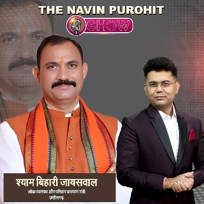 Chhattisgarh सरकार के स्वास्थ्य मंत्री श्री श्याम बिहारी जायसवाल