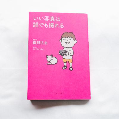 写真は人生を豊かにする