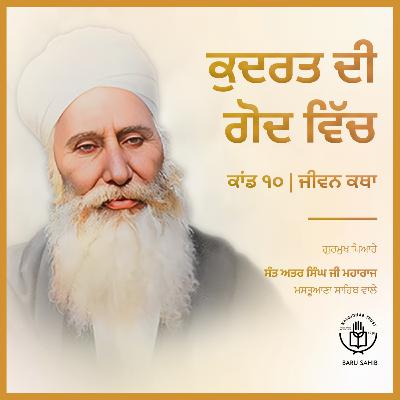 Kand 10.2 - Kudrat Di God Vich | Jeevan Katha | Audio Book | Sant Attar Singh Ji🙏✨