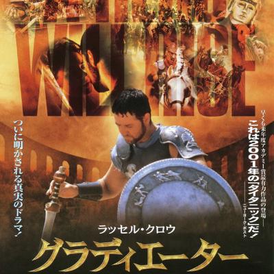 015.グラディエーター