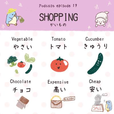 19. お買い物 shopping