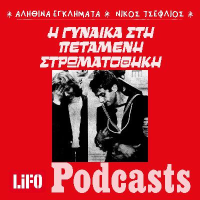 To θρίλερ στα βράχια της Αναβύσσου To θρίλερ στα βράχια της Αναβύσσου