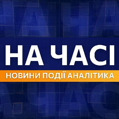 Новини 31 жовтня / НА ЧАСІ / Ми - Україна