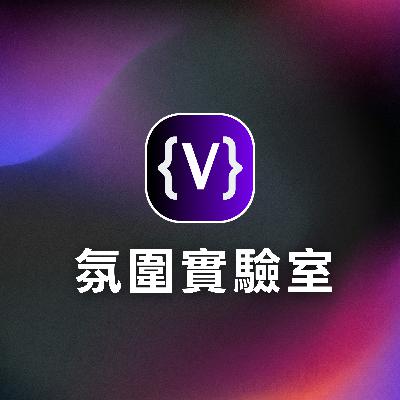 EP5 - 他開車也在寫程式,AI 做的產品還被買走了?|feat. 海總理 EP5 - 他開車也在寫程式,AI 做的產品還被買走了?|feat. 海總理