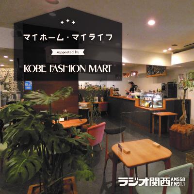 #16「家具店併設のカフェが“超本格的”だった」(地域密着型カフェのある暮らし) #16「家具店併設のカフェが“超本格的”だった」(地域密着型カフェのある暮らし)