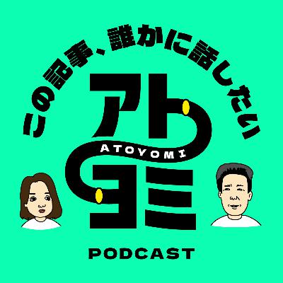 推しへの愛の深さが生んだバズ記事の魅力