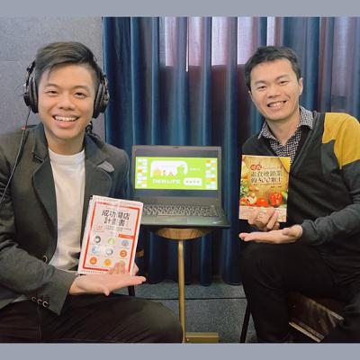 【特集】用 100 萬做到 18 家店，他怎麼辦到的? 別人說素食沒市場，他照做不誤！ft.關登元 (得來素共同創辦人)【一對一好棒棒 #1】