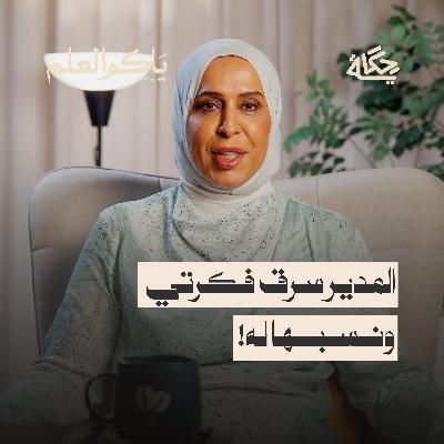 ضيم المسؤول الجزء الأول ضيم المسؤول الجزء الأول