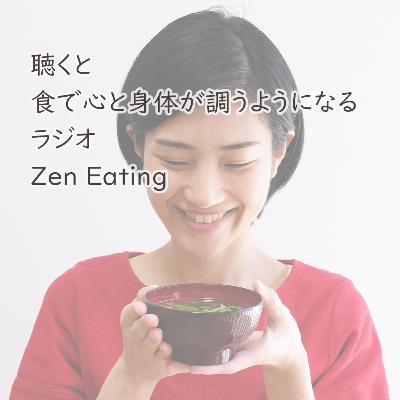 ep.17[対談4] カンヌ映画主演、精進料理の禅僧×Zen Eating④｜農家さんの顔が見えると、自分の親戚に思えてくる／山梨のチケンさんのお寺で精進料理習おう