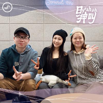 EP8｜比 A 片還刺激！直播中突然＿＿讓全體大尖叫！ft. 成人影音直播平台 David & Sandra