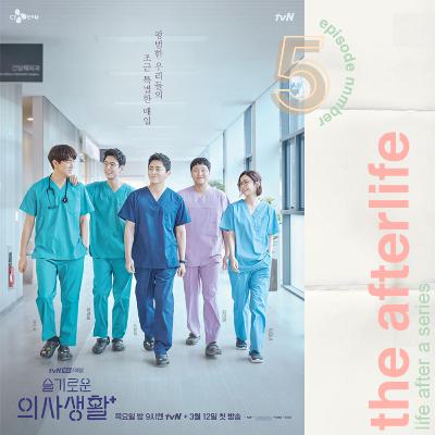 EP. 05 | Hospital Playlist