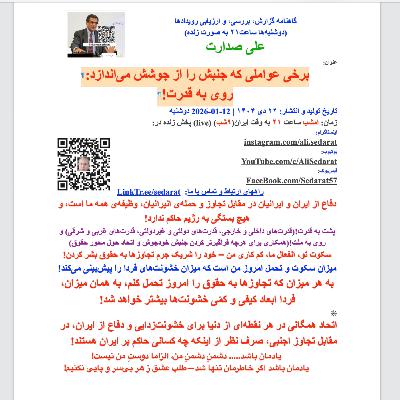 صدارت⁠- برخی عواملی که جنبش را از جوشش می‌اندازد: روی به قدرت