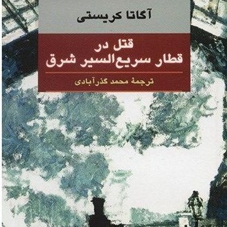 بخش سوم- هرکول پوآرو می نشیند و فکر می کند / فصل 8: چند کشف تعجب آور دیگر