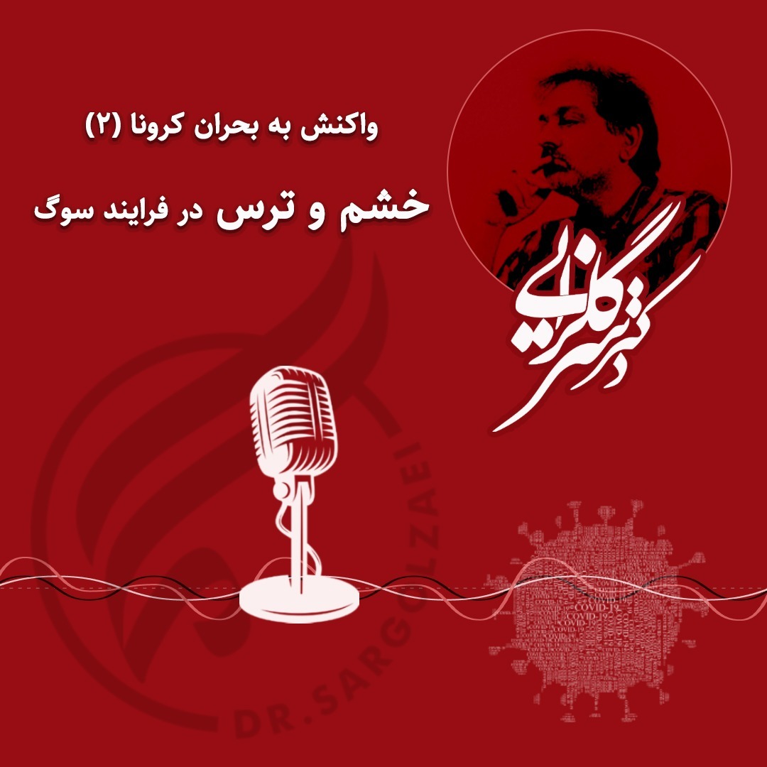 خشم و ترس در فرایند فقدان و سوگ - ۹۸۱۲۲۷