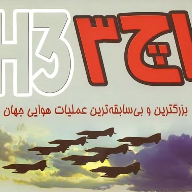 Episode 0128 |📻H-3 - 3 - مجموعه برنامه عملیات حمله به اچ 3 قسمت سوم