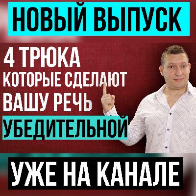 Как говорить так чтобы другим хотелось слушать Как говорить так чтобы другим хотелось слушать