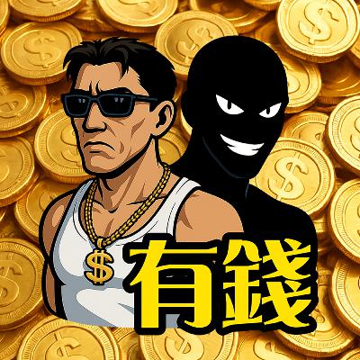 EP06 行銷大師 feat.Wilis/Abby