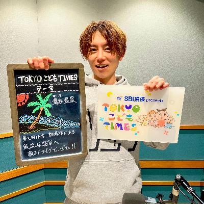 【 第250回 湯谷温泉】~TOKYOこどもTIMES 【 第250回 湯谷温泉】~TOKYOこどもTIMES