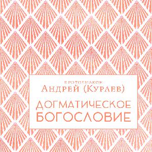 Основы полемики с протестантами
