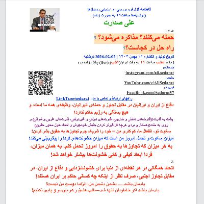 ⁠صدارت⁠-حمله می‌کنند؟ مذاکره می‌شود؟ راه حل در کجاست