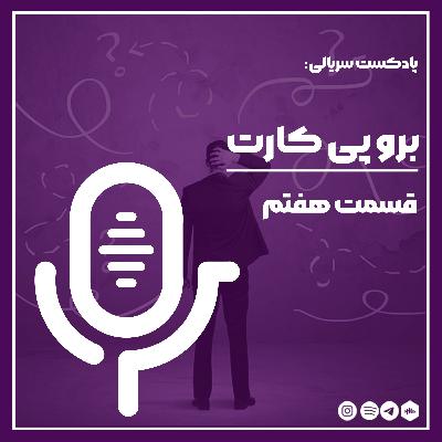 برو پی کارت_07 برو پی کارت_07