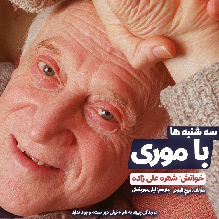 اپیزود پانزدهم :‌ سه شنبه ی اول
