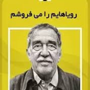 I Sell My Dreams(رویاهایم را میفروشم) I Sell My Dreams(رویاهایم را میفروشم)