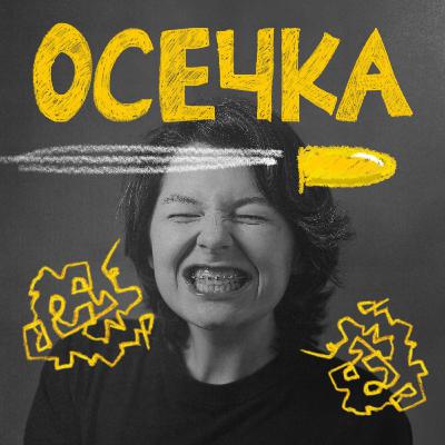 Катя Смоленцева: "Моя цель — вайбовать" Катя Смоленцева: "Моя цель — вайбовать"