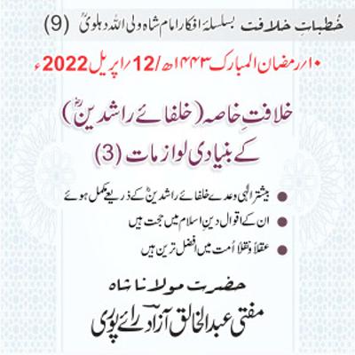 Khutbat e Khilafat - Day 09